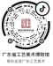 广东省工艺美术珍品馆展览业务情况介绍1932.png