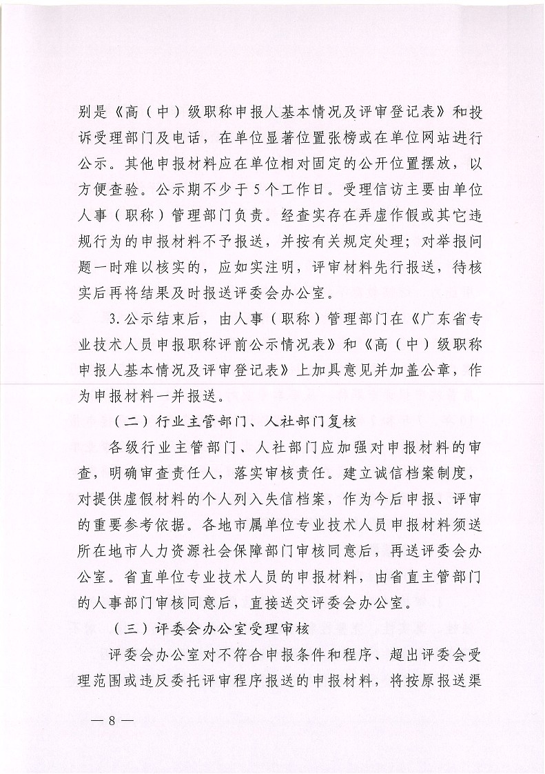 关于开展2021年度广东省工艺美术专业人员职称评审工作的通知_8.jpg