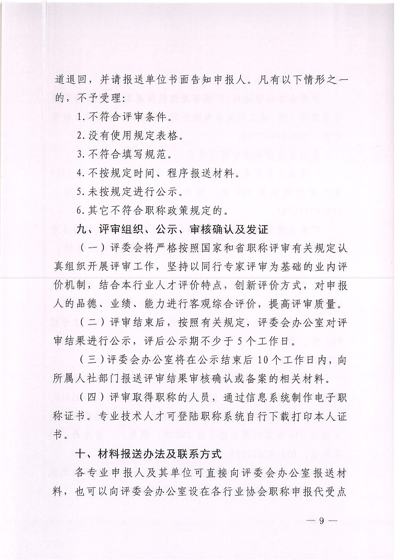 关于开展2021年度广东省工艺美术专业人员职称评审工作的通知_9.jpg