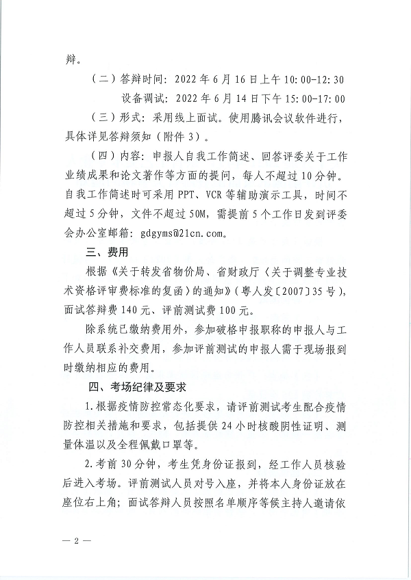 关于开展2021年度广东省工艺美术专业人员评前测试及面试答辩有关事项的通知_页面_02.png