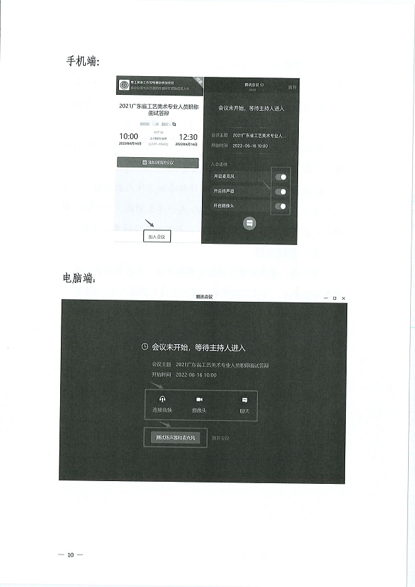关于开展2021年度广东省工艺美术专业人员评前测试及面试答辩有关事项的通知_页面_10.png