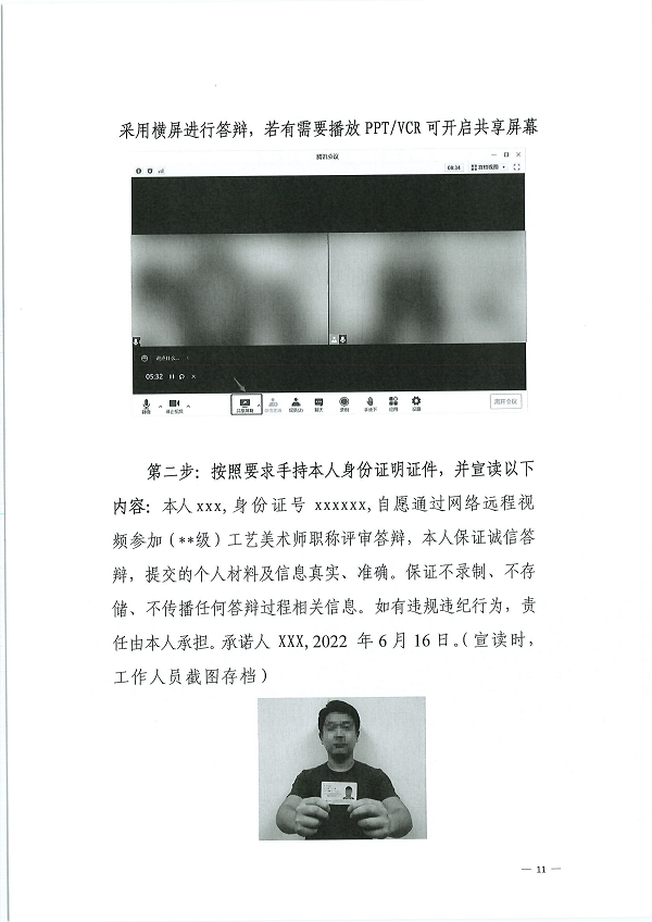 关于开展2021年度广东省工艺美术专业人员评前测试及面试答辩有关事项的通知_页面_11.png