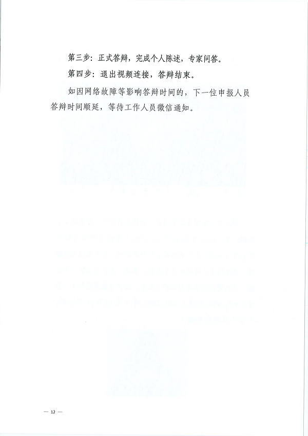 关于开展2021年度广东省工艺美术专业人员评前测试及面试答辩有关事项的通知_页面_12.png