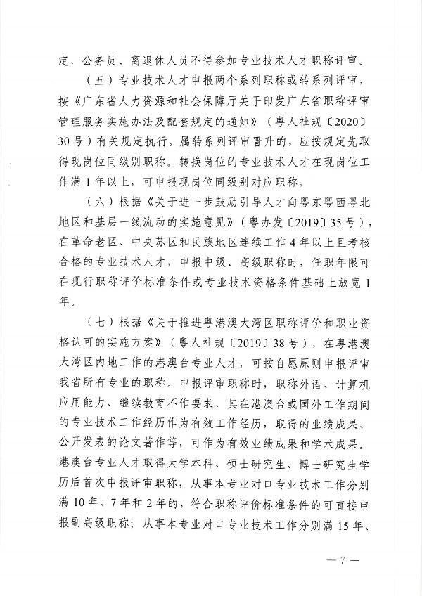 关于开展2022年度广东省工艺美术专业人员职称评审工作的通知_页面_07.jpg