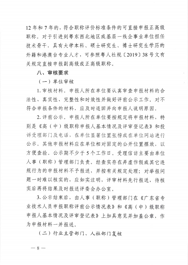 关于开展2022年度广东省工艺美术专业人员职称评审工作的通知_页面_08.jpg
