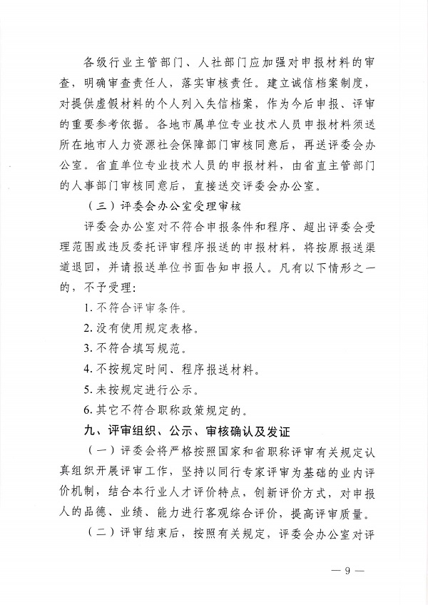 关于开展2022年度广东省工艺美术专业人员职称评审工作的通知_页面_09.jpg