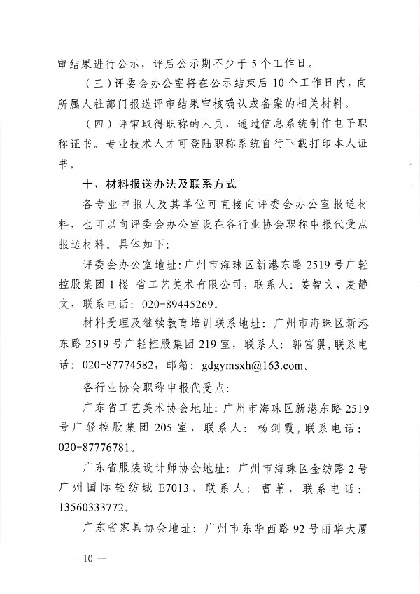 关于开展2022年度广东省工艺美术专业人员职称评审工作的通知_页面_10.jpg