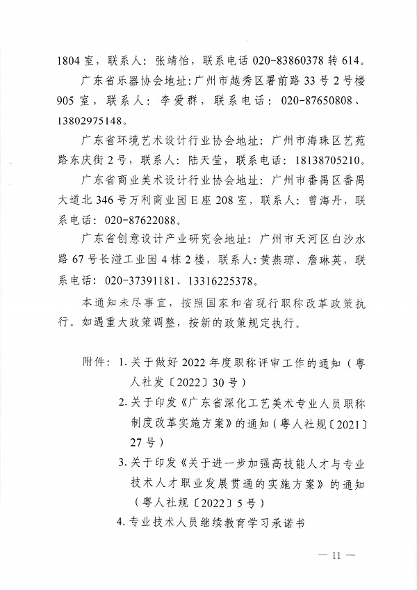 关于开展2022年度广东省工艺美术专业人员职称评审工作的通知_页面_11.jpg