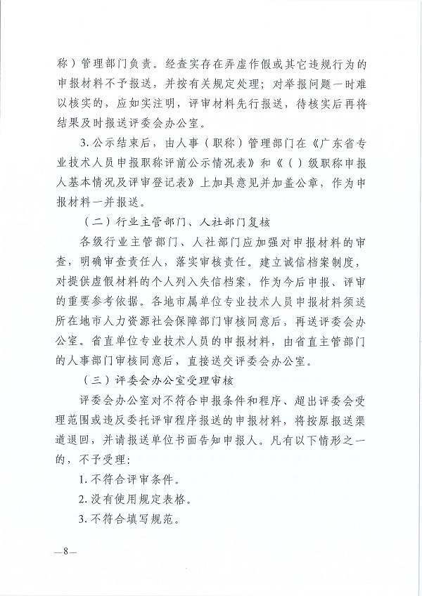 关于开展2023年度广东省工艺美术专业人员职称评审工作的通知_页面_08.jpg