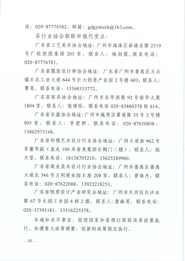 关于开展2023年度广东省工艺美术专业人员职称评审工作的通知_页面_10.jpg