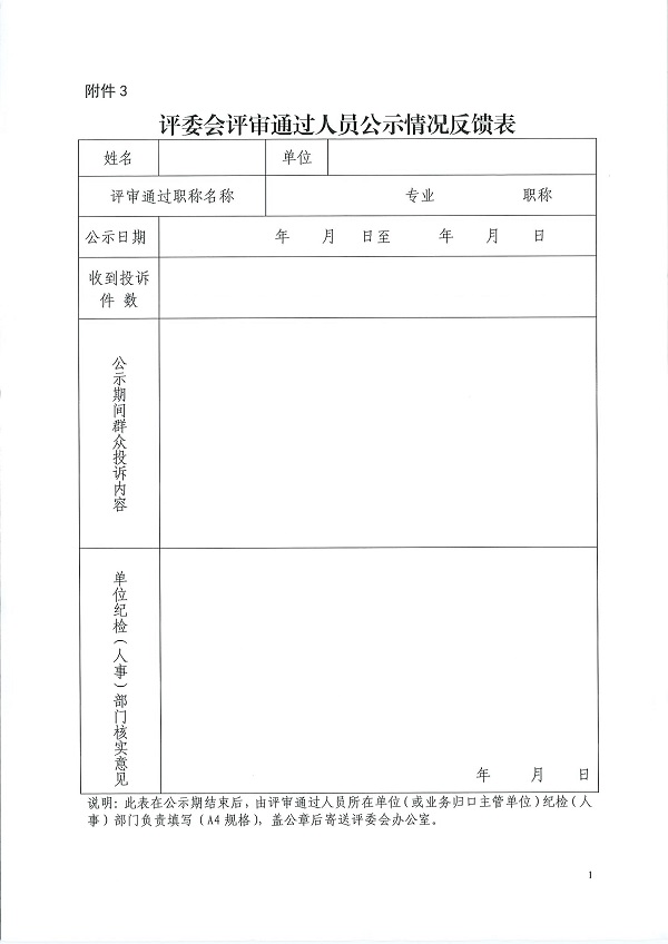 14 关于做好2023年度广东省工艺美术专业人员高级职称评审委员会评审通过人员公示工作的通知_13.jpg
