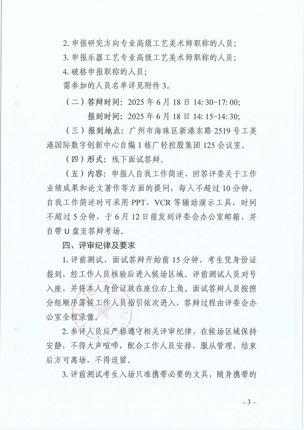 关于开展2024年度广东省工艺美术专业人员职称评审评前测试、实操视频录制及面试答辩有关事项的通知_02.jpg