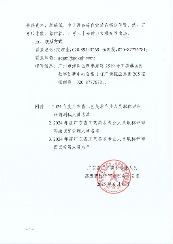 关于开展2024年度广东省工艺美术专业人员职称评审评前测试、实操视频录制及面试答辩有关事项的通知_03.jpg