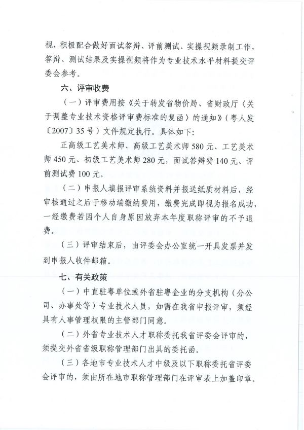 （正文6）关于开展2025年度广东省工艺美术专业人员职称评审工作的通知_06.jpg