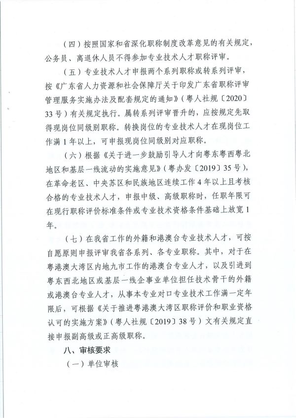 （正文7）关于开展2025年度广东省工艺美术专业人员职称评审工作的通知_07.jpg