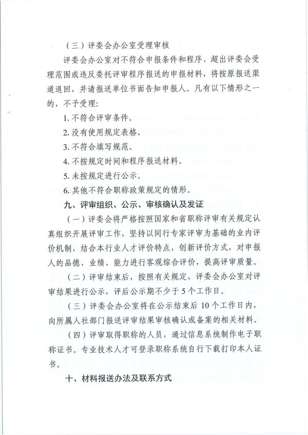 （正文9）关于开展2025年度广东省工艺美术专业人员职称评审工作的通知_09.jpg