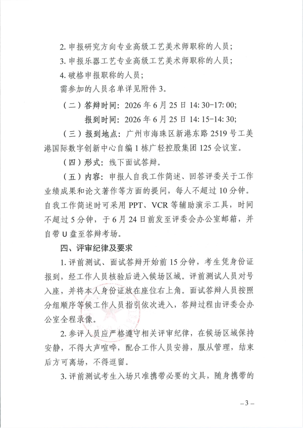 关于开展2025年度广东省工艺美术专业人员职称评审评前测试、实操视频录制及面试答辩有关事项的通知_03.png