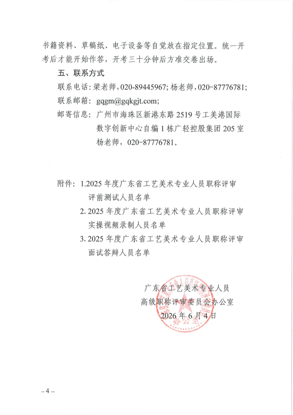 关于开展2025年度广东省工艺美术专业人员职称评审评前测试、实操视频录制及面试答辩有关事项的通知_04.png